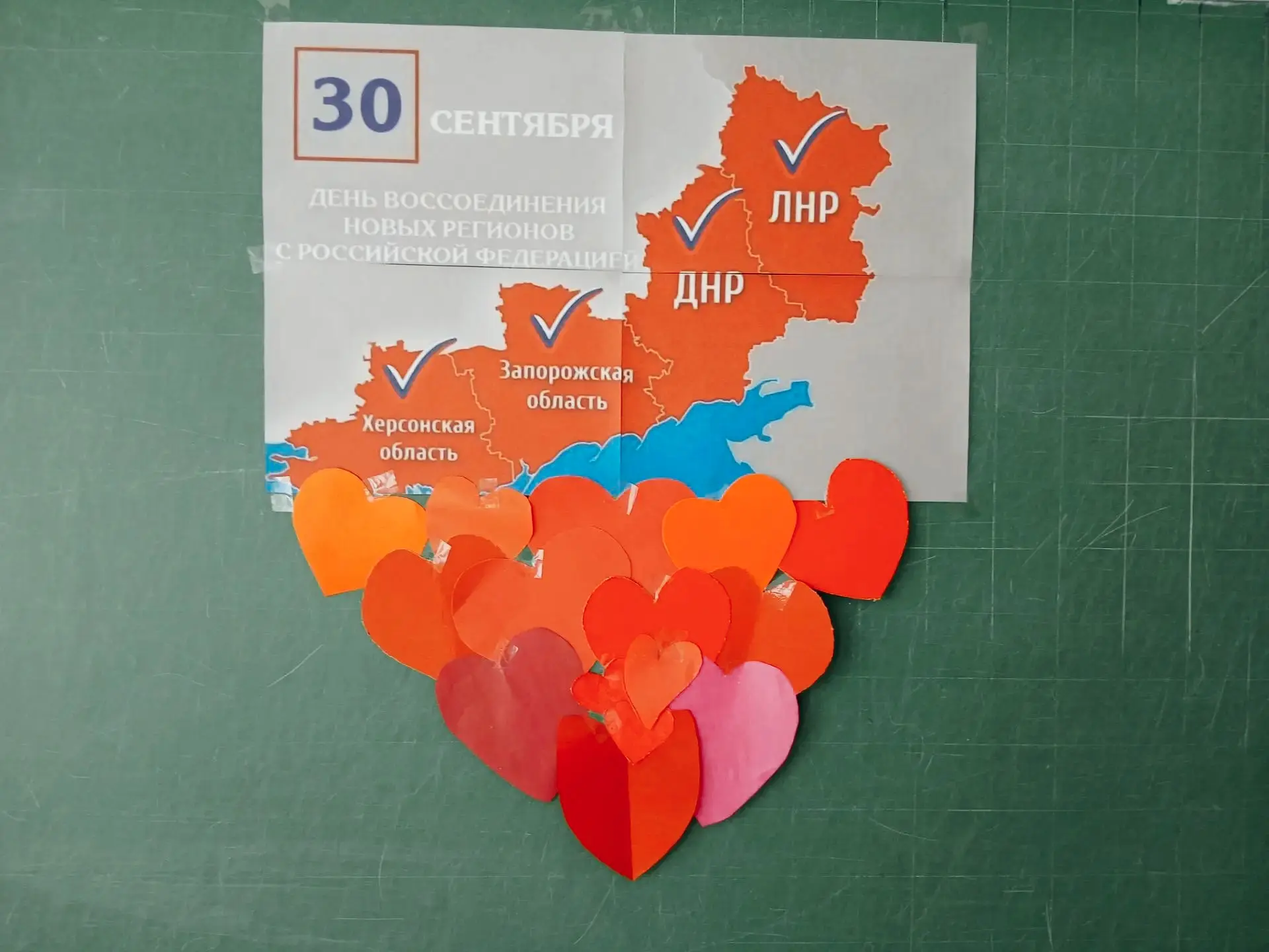 🇷🇺 30 СЕНТЯБРЯ — ДЕНЬ ВОССОЕДИНЕНИЯ С РОССИЕЙ 🇷🇺