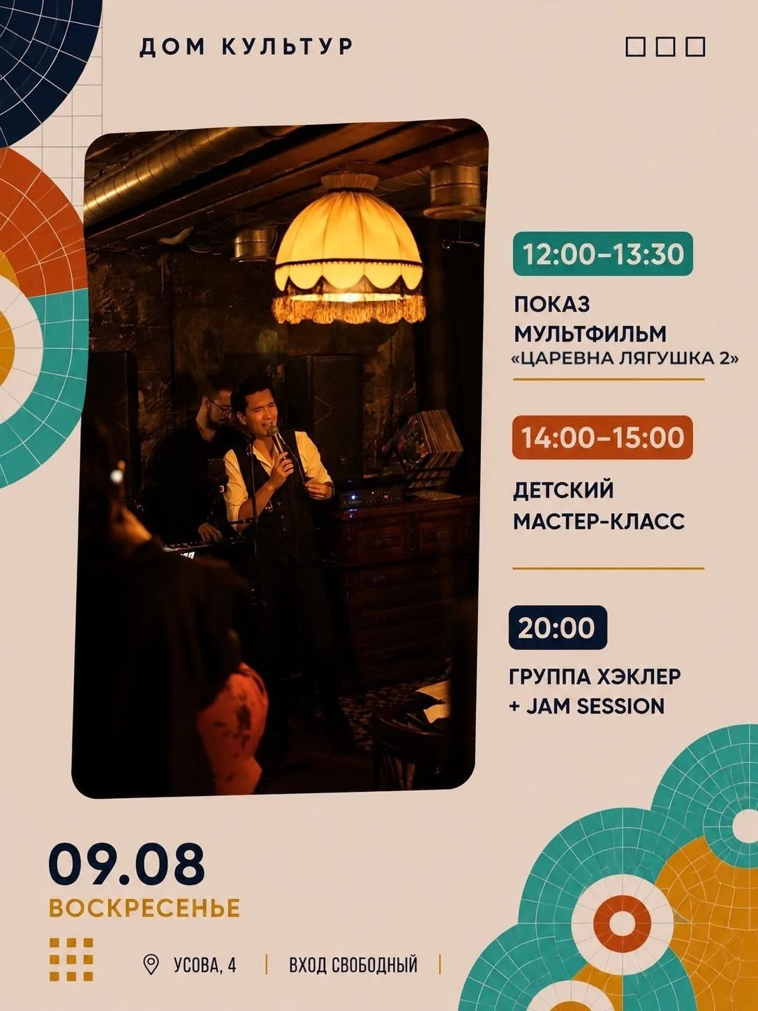 6.08 Четверг