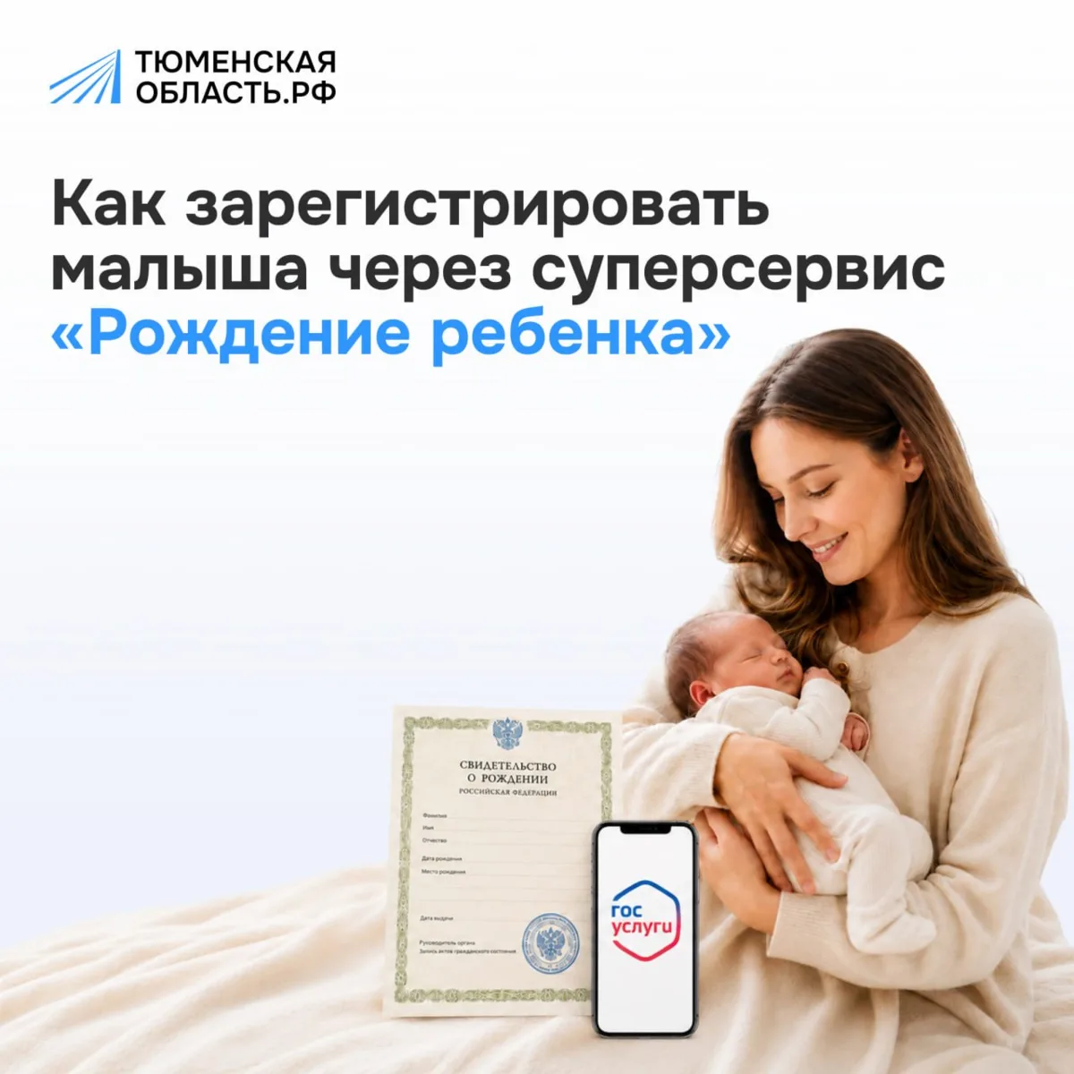 Больше времени новорожденному малышу, а меньше — бумажной волоките

Появление ребенка — это огромн