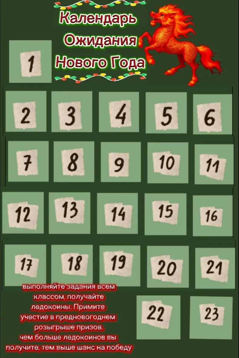 🎄Календарь ожидания Нового года🎄   ❄️Уже который год в нашей Гимназии проходит «Календарь ожидания Н