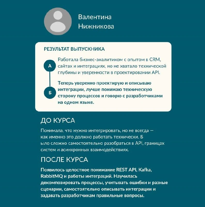 "После курса у меня появилось гораздо более целостное понимание того, как проектируются...