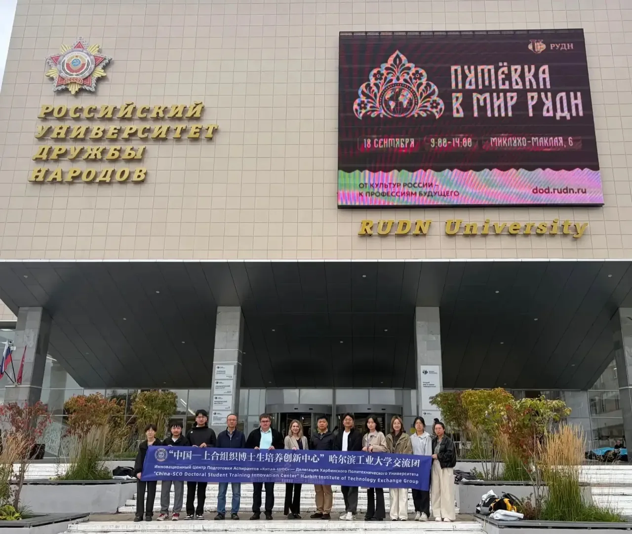 📅 18 сентября 2026 года в Институте фармации и биотехнологии РУДН состоялось четвёртое...