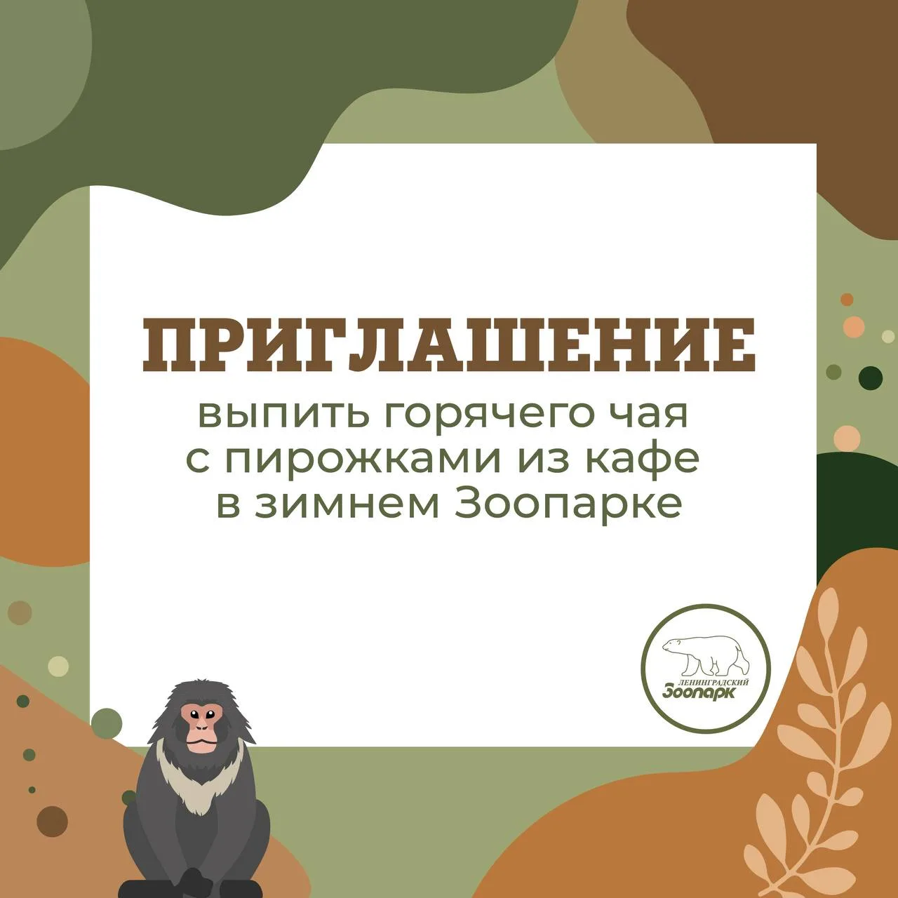 Сегодня отличный день, чтобы стать ближе к тем, кто вам дорог❤    😊Мы подготовили особенные приглаше
