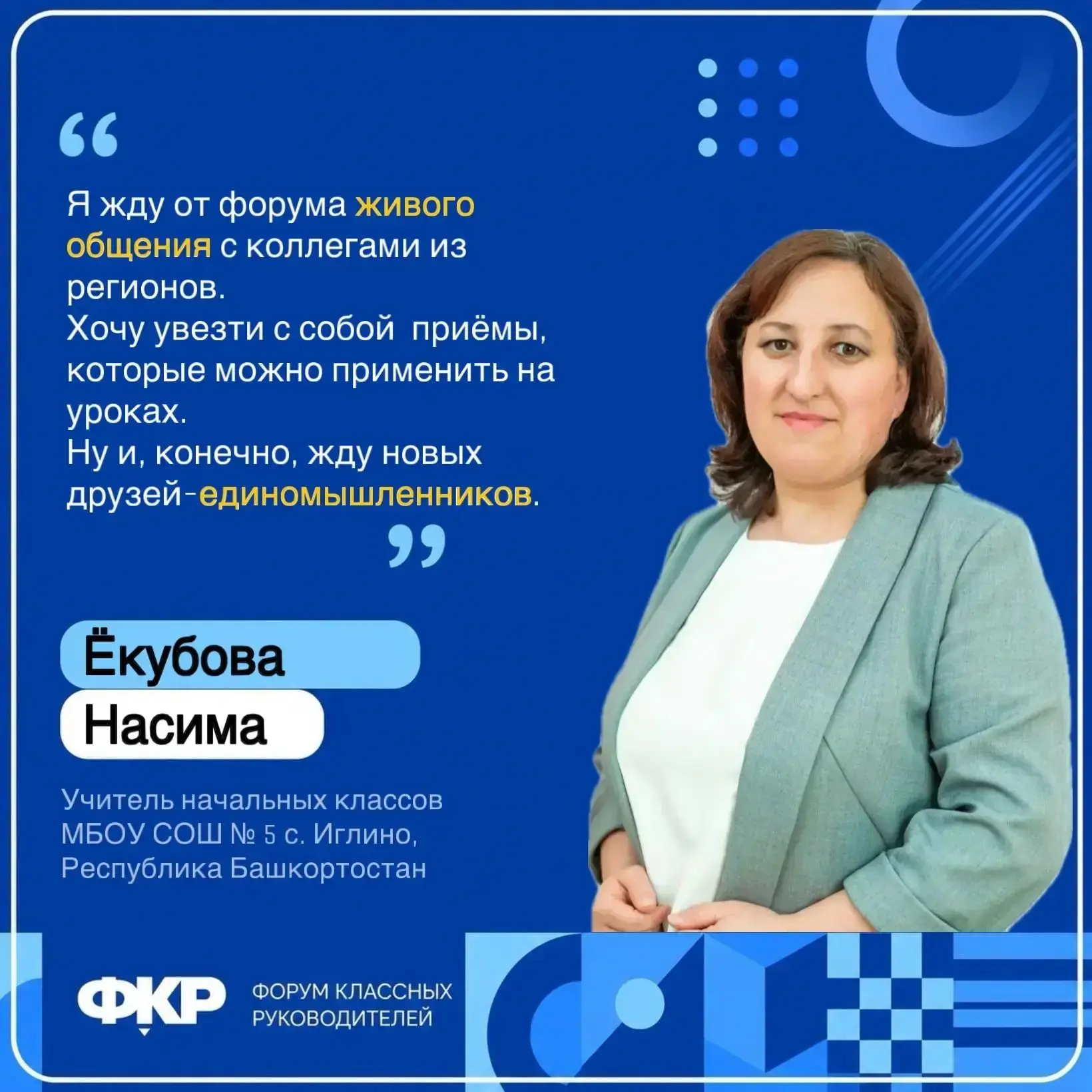 Наш учитель начальных классов — среди лучших!