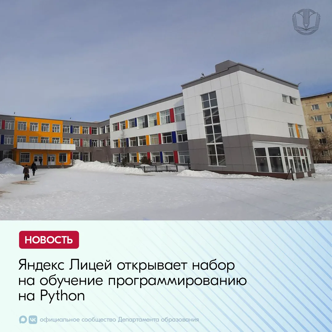 Яндекс Лицей ведёт набор школьников и студентов колледжей (13–20 лет) на двухгодичную п...