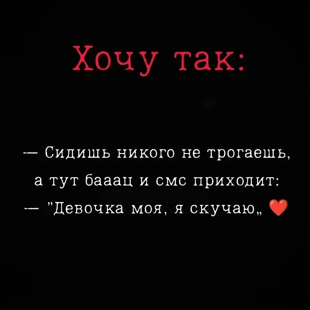 Хочу..