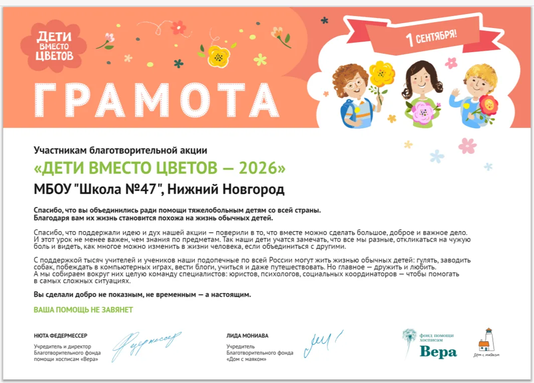 🎉 Наша школа — часть большого и доброго дела! 🎉