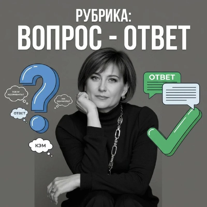 💬 ВОПРОС / ОТВЕТ ПО ПРОДВИЖЕНИЮ В МАКС и TELEGRAM