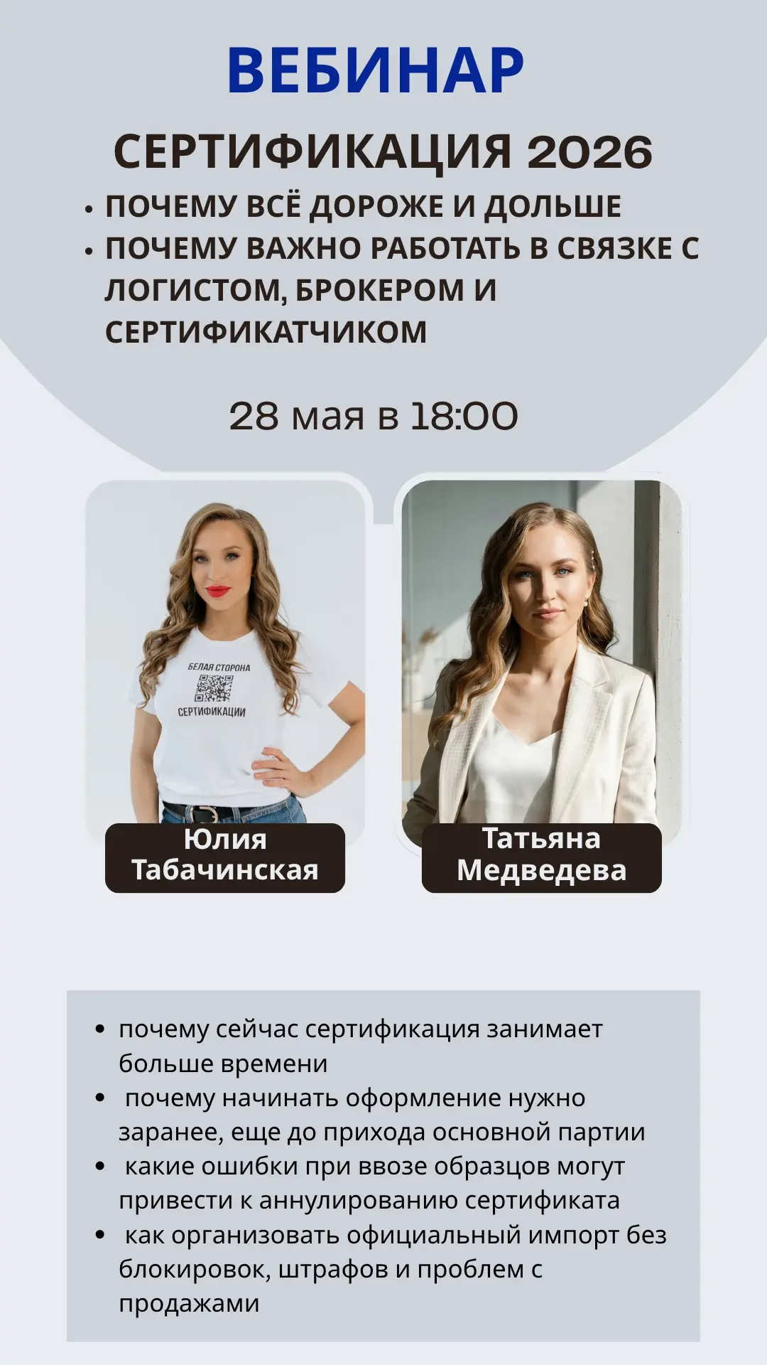 ❗️ Бесплатный вебинар! Сертификация 2026: почему всё дороже и дольше — и почему важно р...