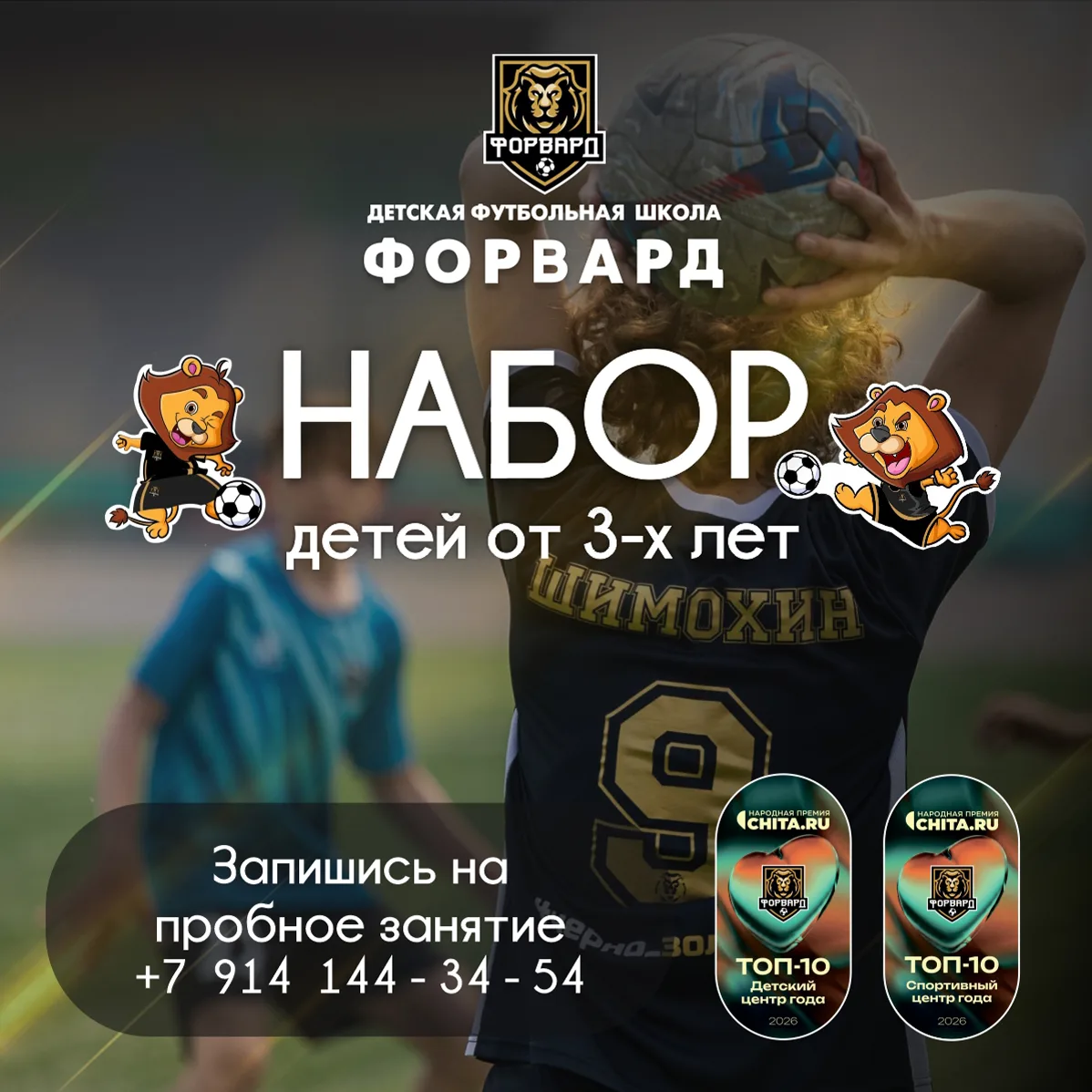 ФУТБОЛЬНАЯ ШКОЛА «ФОРВАРД» ПРОВОДИТ ДОПОЛНИТЕЛЬНЫЙ НАБОР ДЕТЕЙ В ФИЛИАЛЫ: