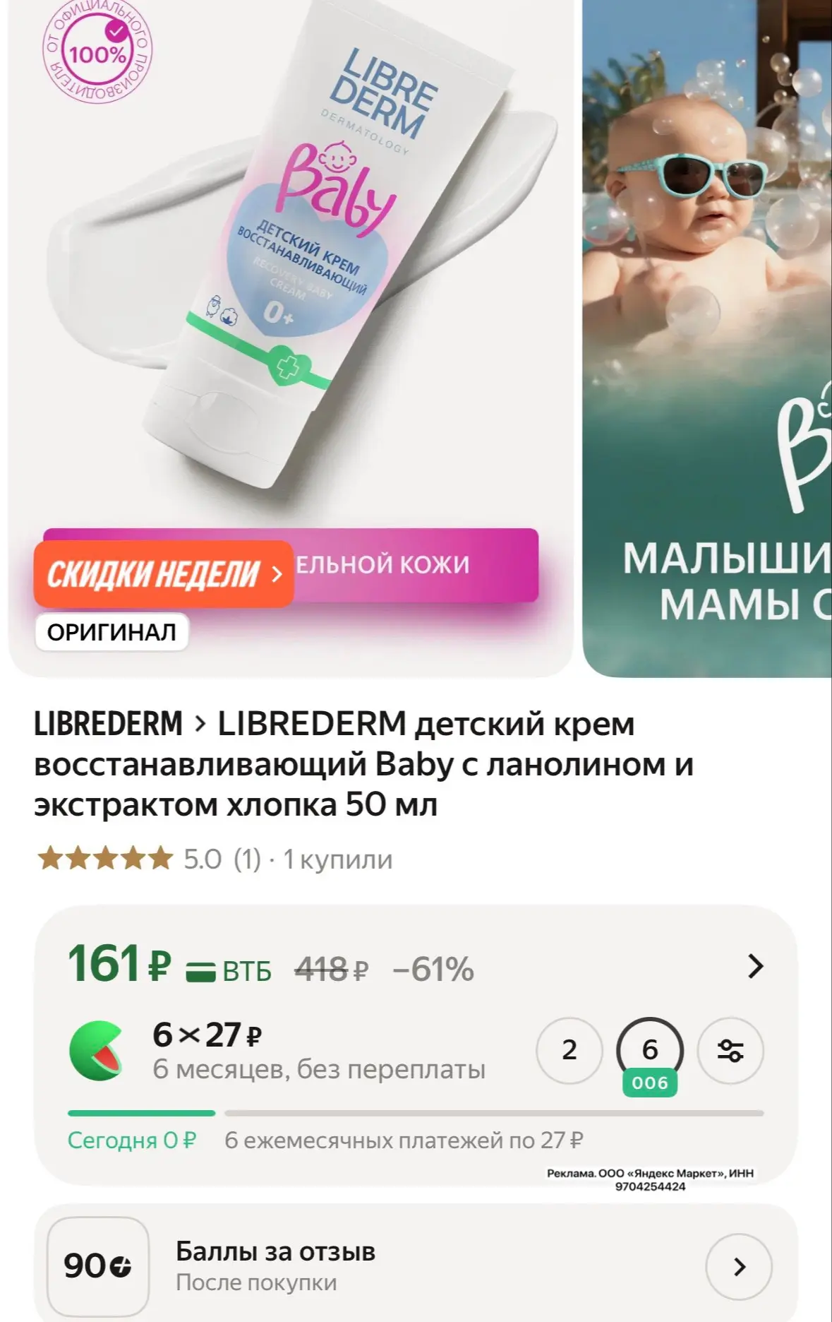 LIBREDERM детский крем восстанавливающий Baby с ланолином и экстрактом хлопка 50 мл за ...