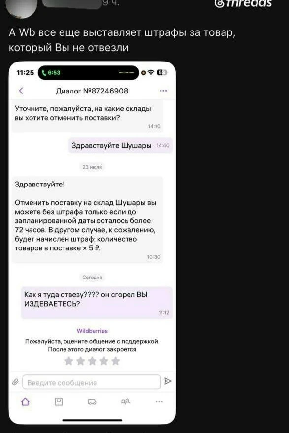 😳 ВБ выписывает штрафы за то что продавцы не могут доставить товары на сгоревший склад...