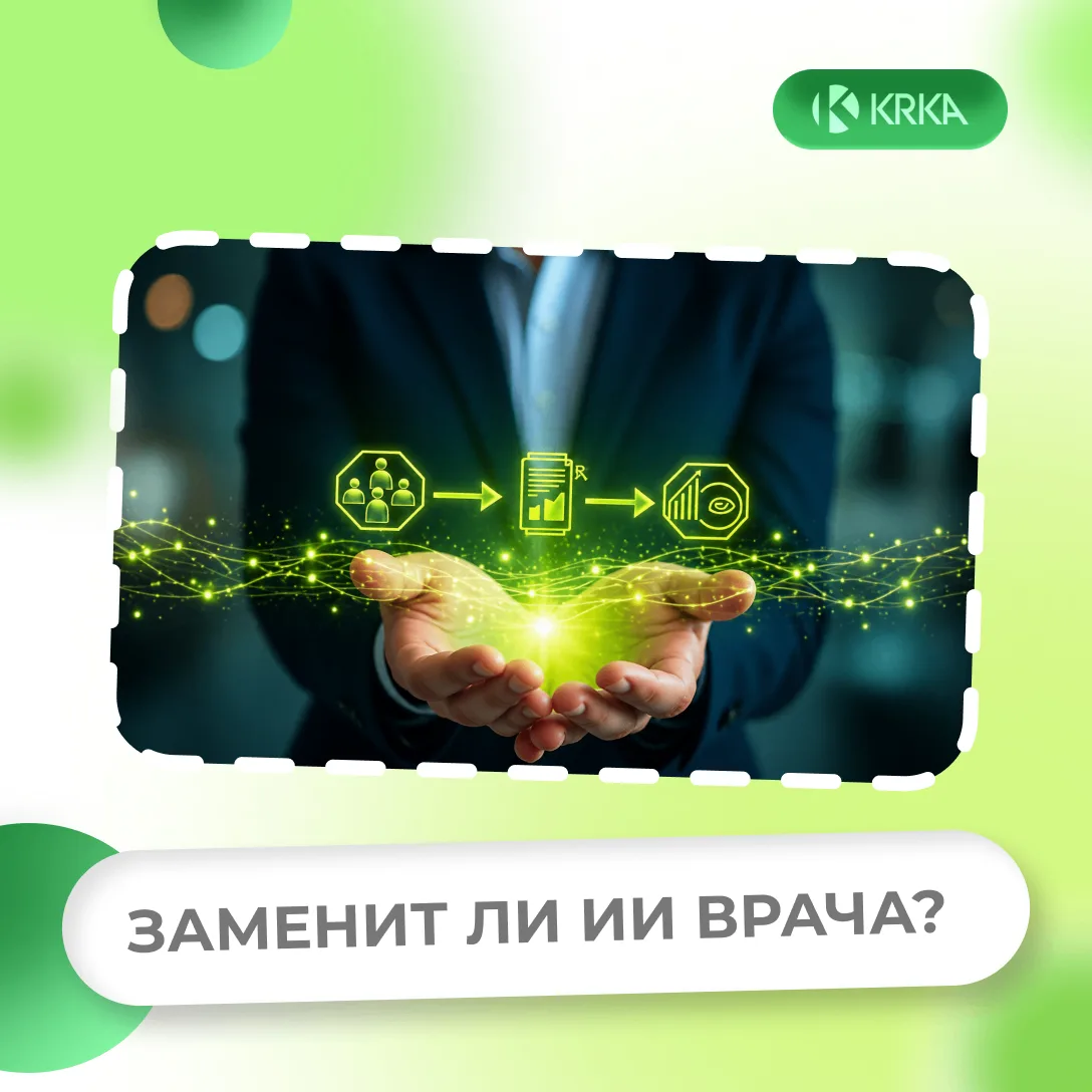 ✅ Искусственный интеллект уже помогает врачам: быстрее анализирует данные, поддерживает...