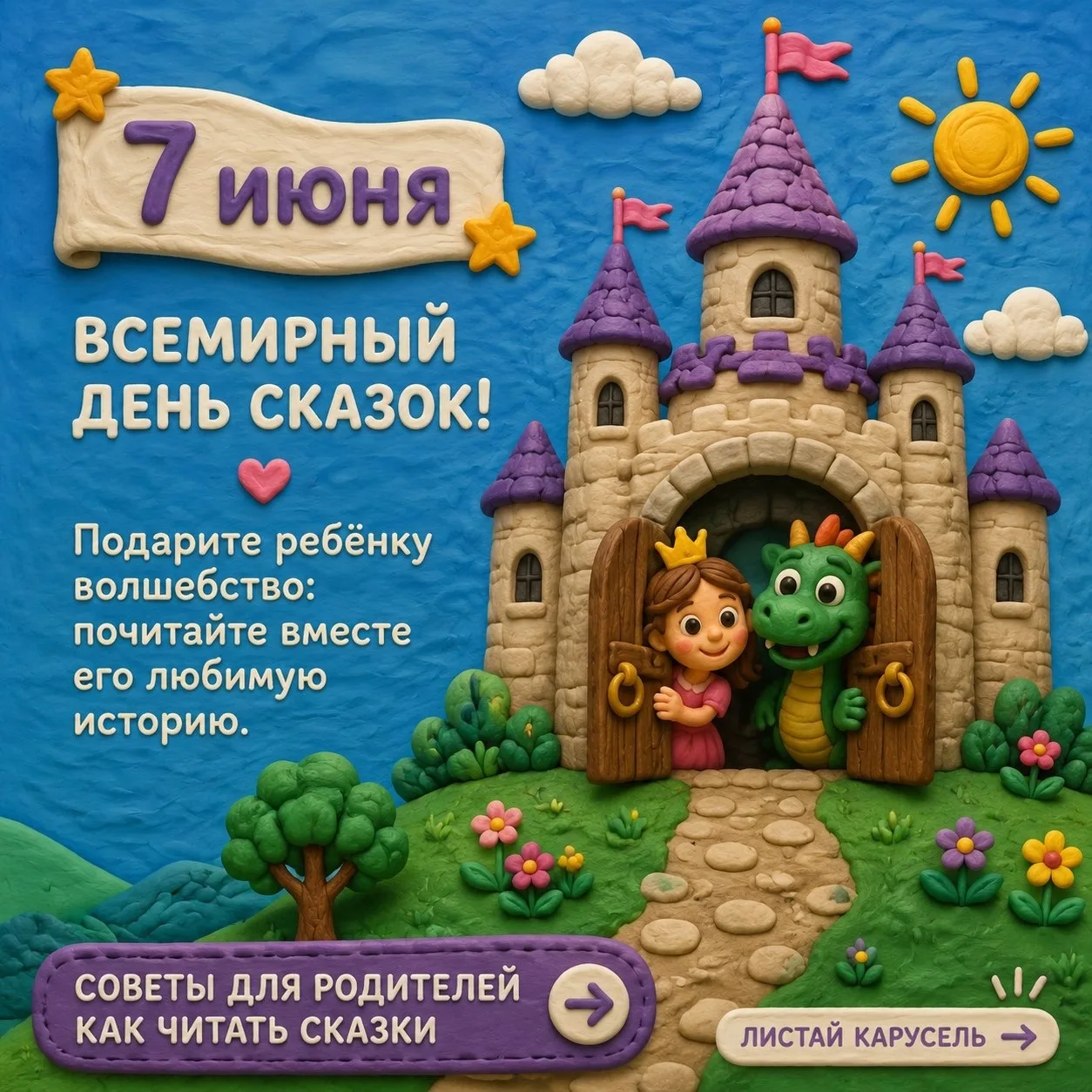 🧚‍♀️Волшебство своими руками: как превратить чтение сказки в настоящее приключение?

7 июня весь ми
