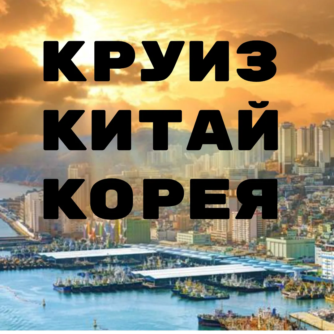 ИДЕАЛЬНЫЙ КОРПОРАТИВ: АЗИЯ, 5 ДНЕЙ И БЕЗ ВИЗ!
