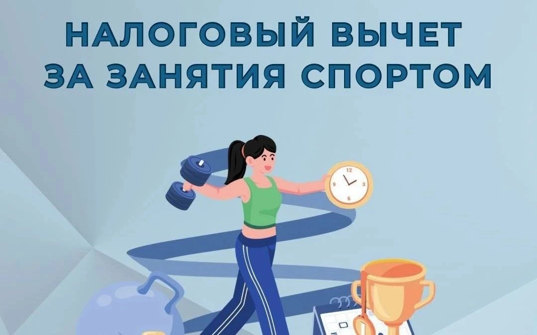 Ходите в спортзал, бассейн или участвуете в марафоне? Часть потраченных на это денег мо...