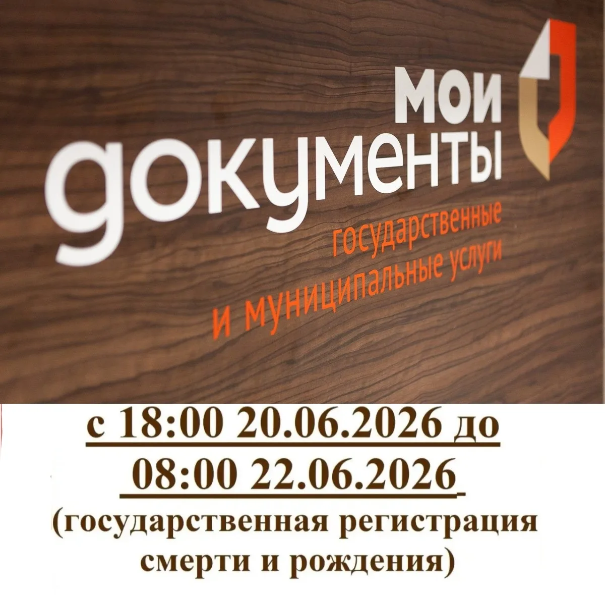 С 20 июня, по техническим причинам, после 17:00 прием в МФЦ Краснознаменск по государственной регист