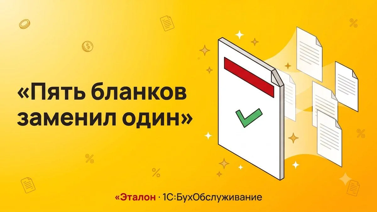 📋 ФНС заменила пять бланков уведомлений по УСН одной формой КНД 1154004 — шесть раздел...