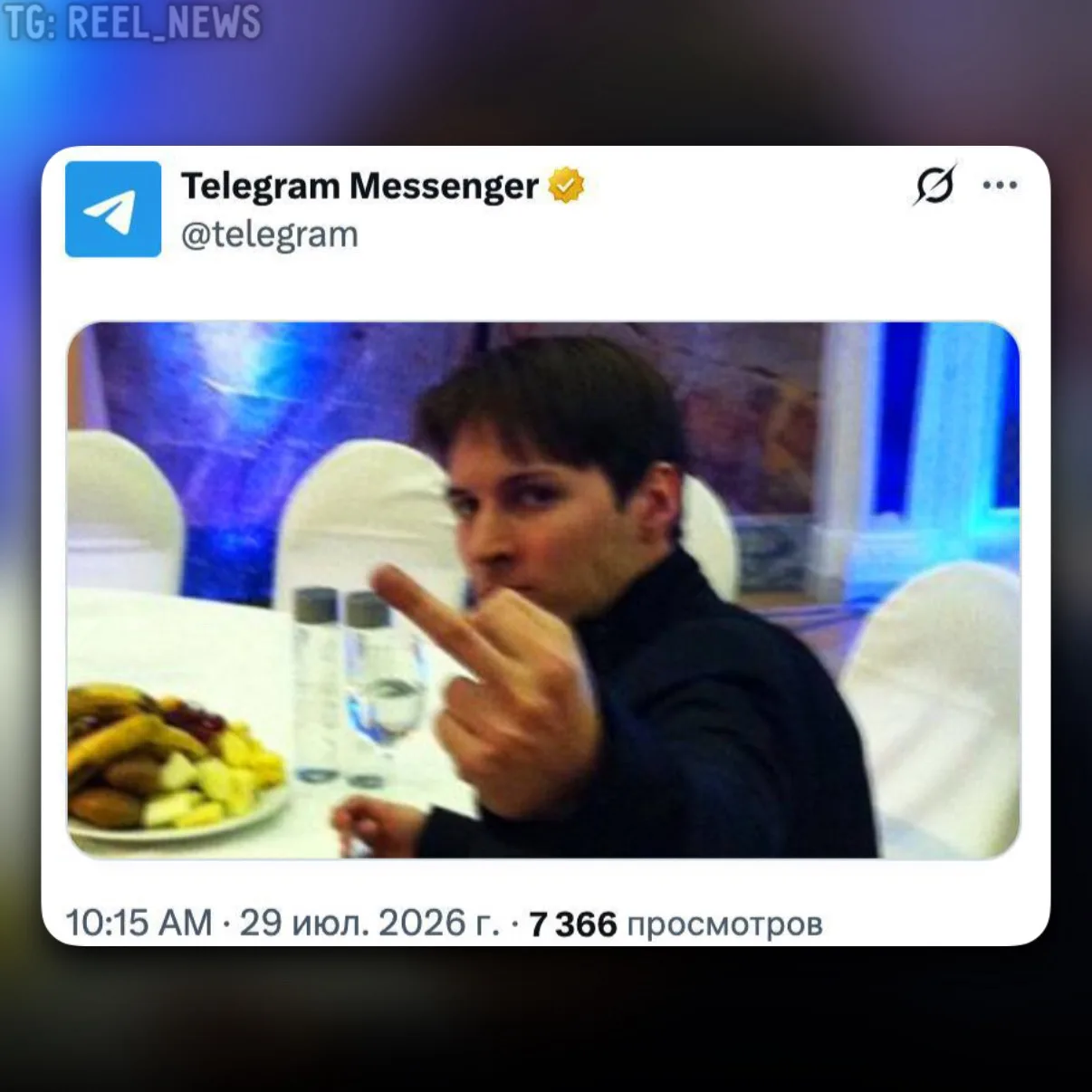 😮 Официальный аккаунт Telegram отреагировал на новости — публикация появилась в соцсети «X».

Новос