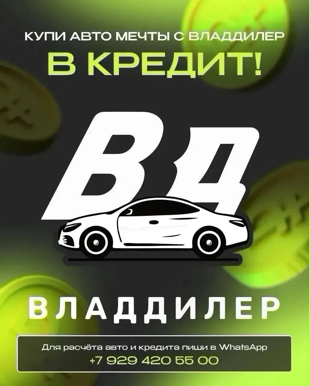 ✅РАСЧИТАТЬ АВТО В КРЕДИТ ⤵️пишите в WHATSAP / TG / MAX +79294205500