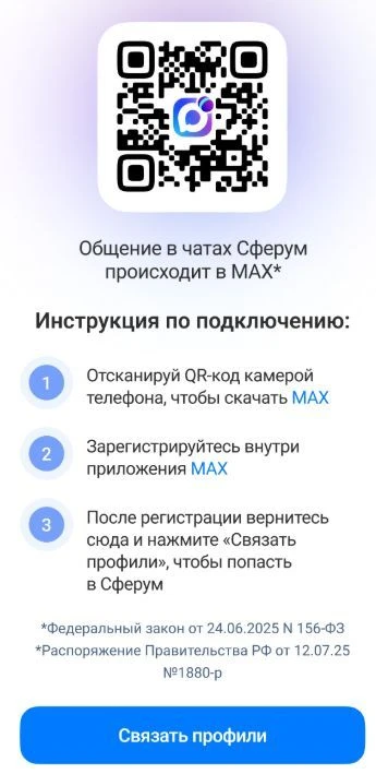 Как связать учебный профиль Сферум с профилем в Дневник.ру?