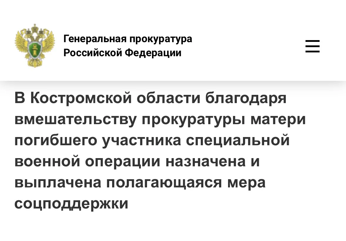 🛡️Прокуратура Кологривского района провела проверку по обращению матери погибшего учас...