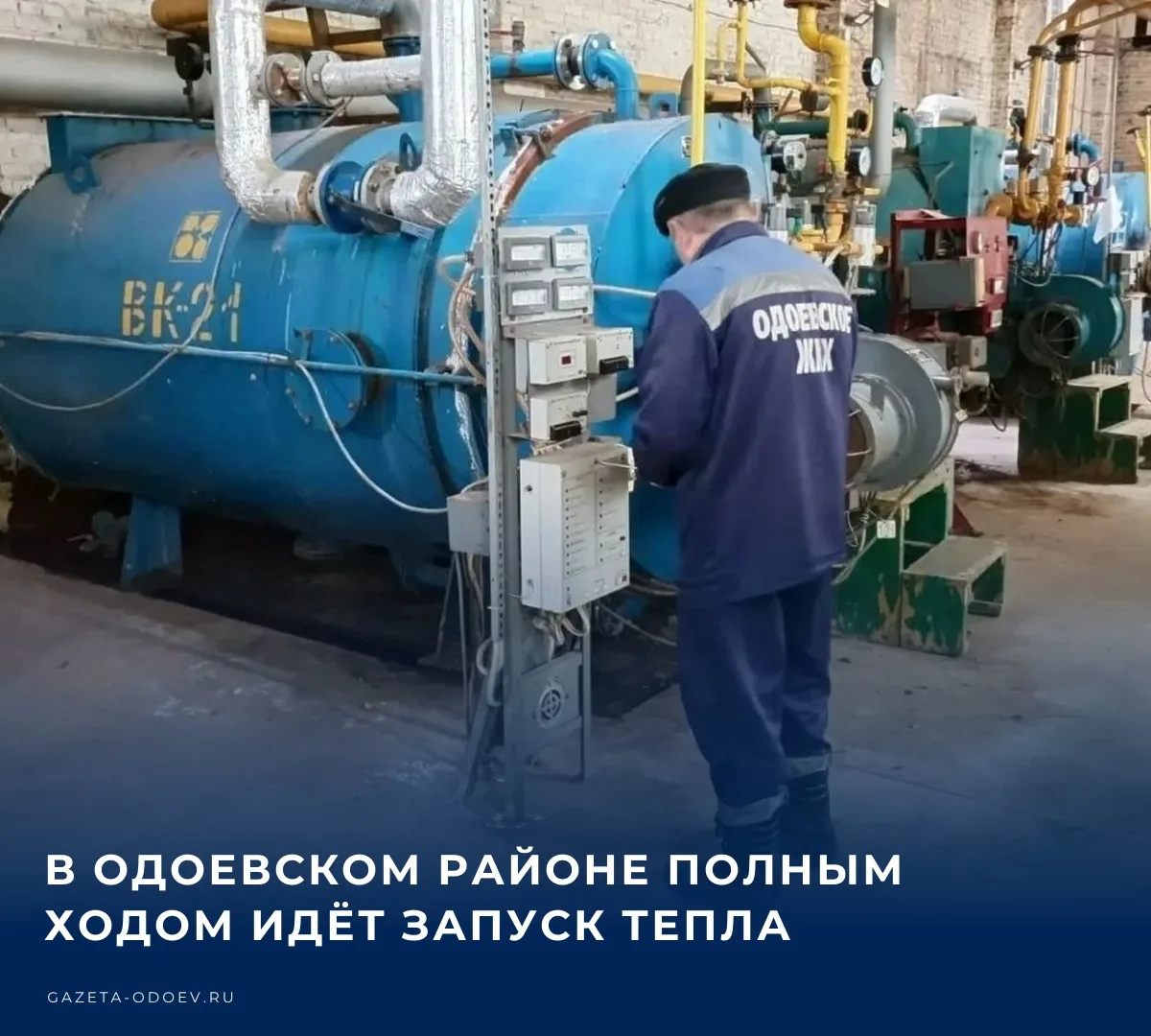 🏠 Специалисты в ежедневном режиме проводят регулировку системы. Напомним, по решению Г...