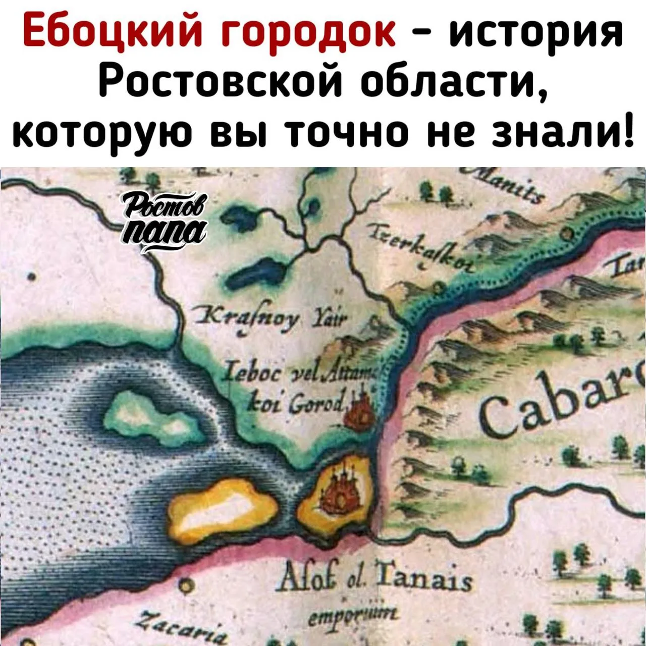 Ебоцкий городок - история Ростовской области, которую вы точно не знали 😄