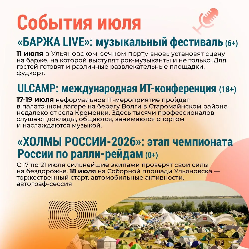 Музыка, гонки и народные гулянья: афиша событий Ульяновской области 🤗  Ульяновцы с мая по ноябрь буд