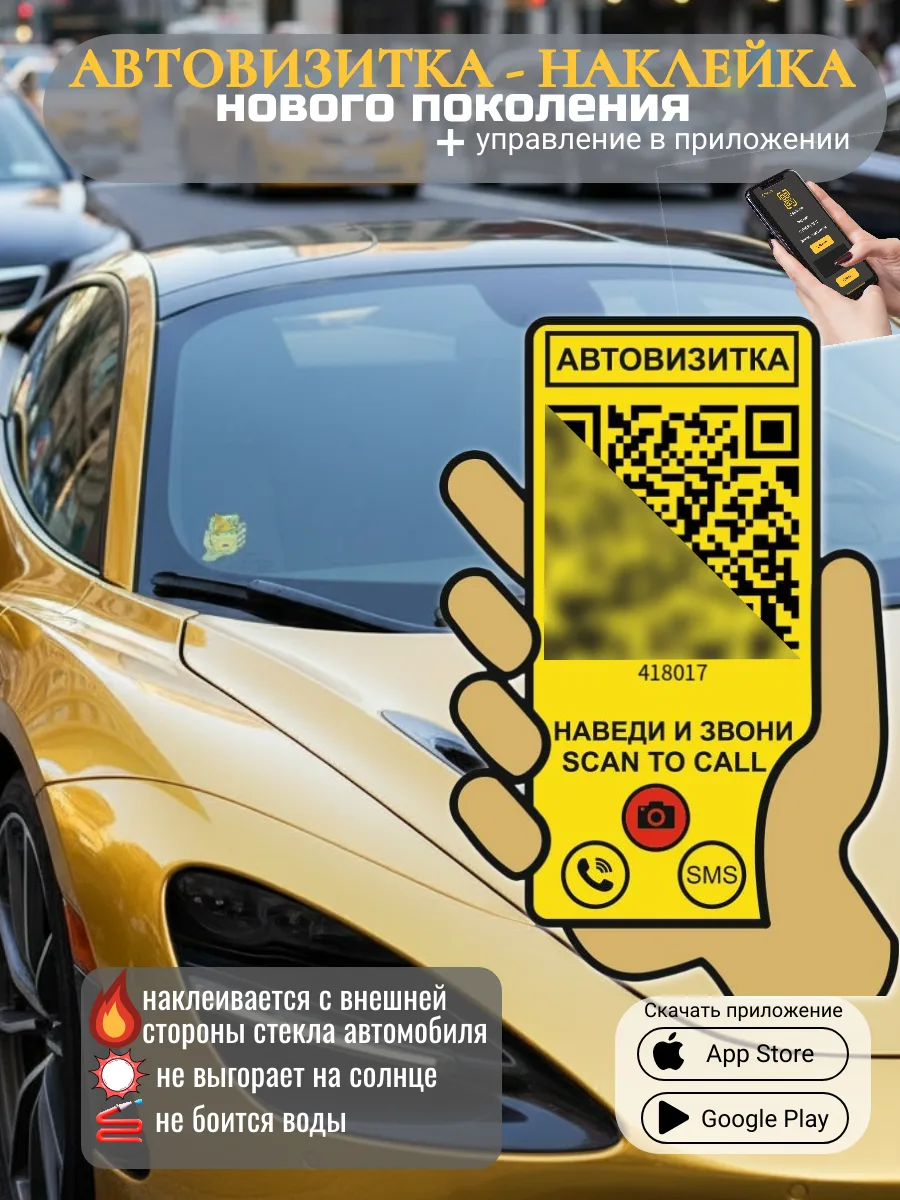 🚗 Забудьте о записках под дворниками!