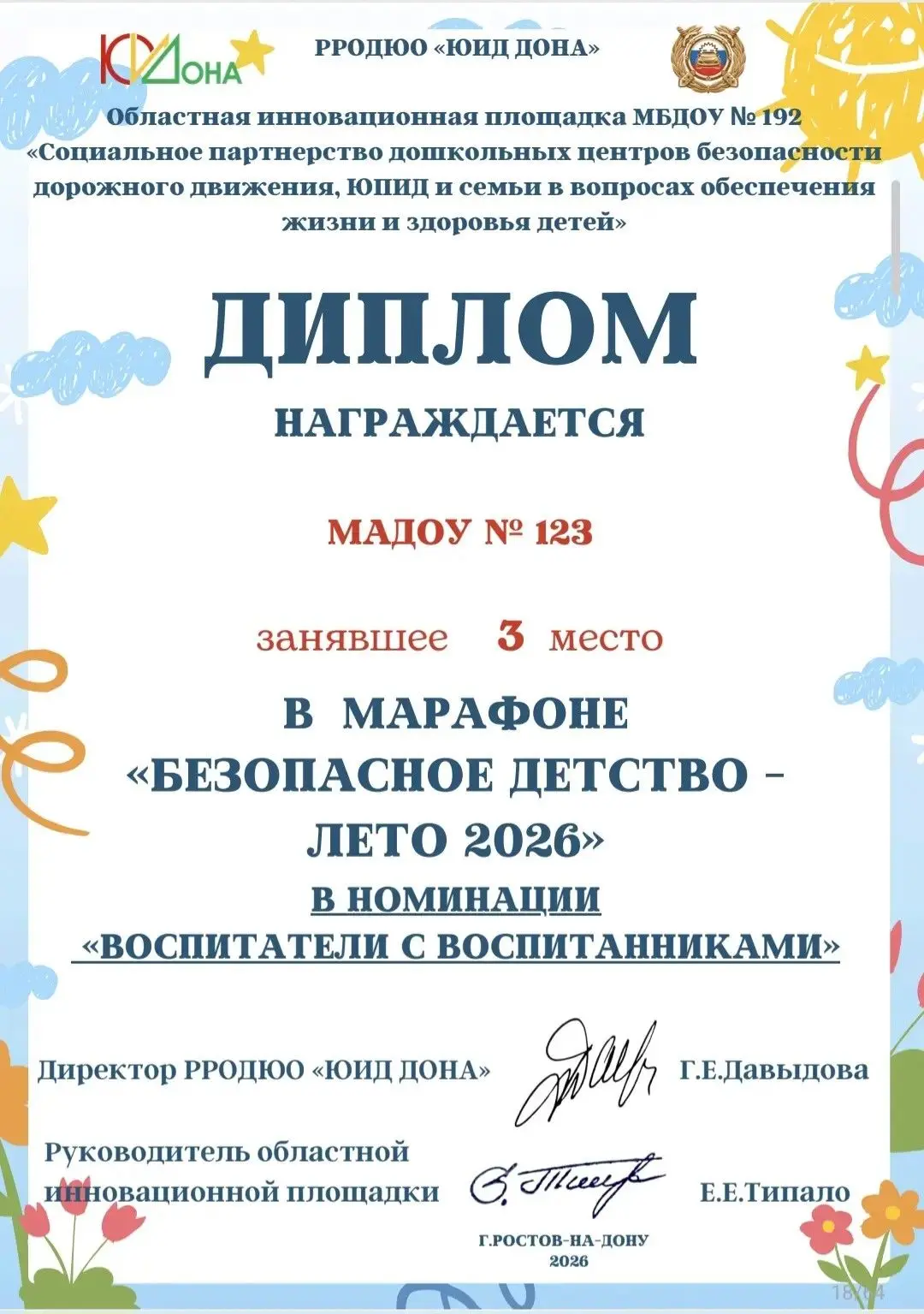 🚦 Марафон безопасности лето-2026