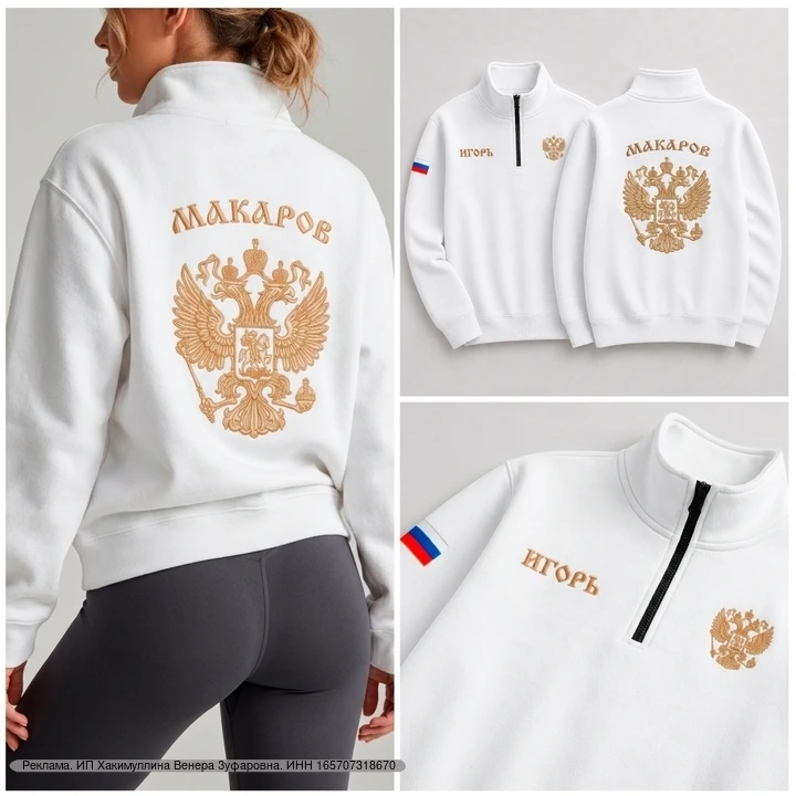 Те самые РУССКИЕ именные толстовки - тренд этого года 💯