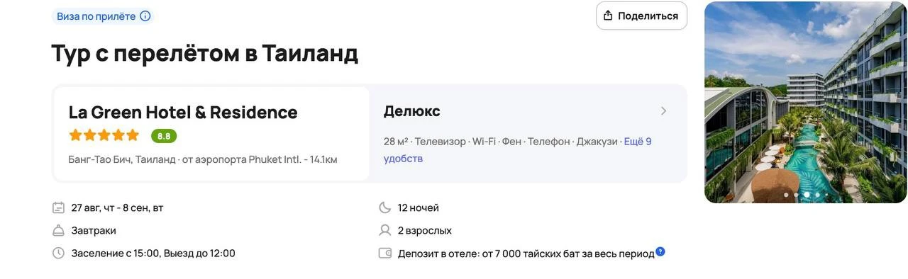 Улететь из Новосибирска 
в 🇹🇭 Таиланд

27 августа – 8 сентября
Готовый тур на 12 ночей в отеле La 