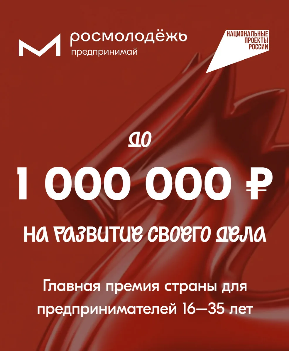 🔥 Открыта регистрация для участия в конкурсе на соискание Всероссийской премии «Молодо...