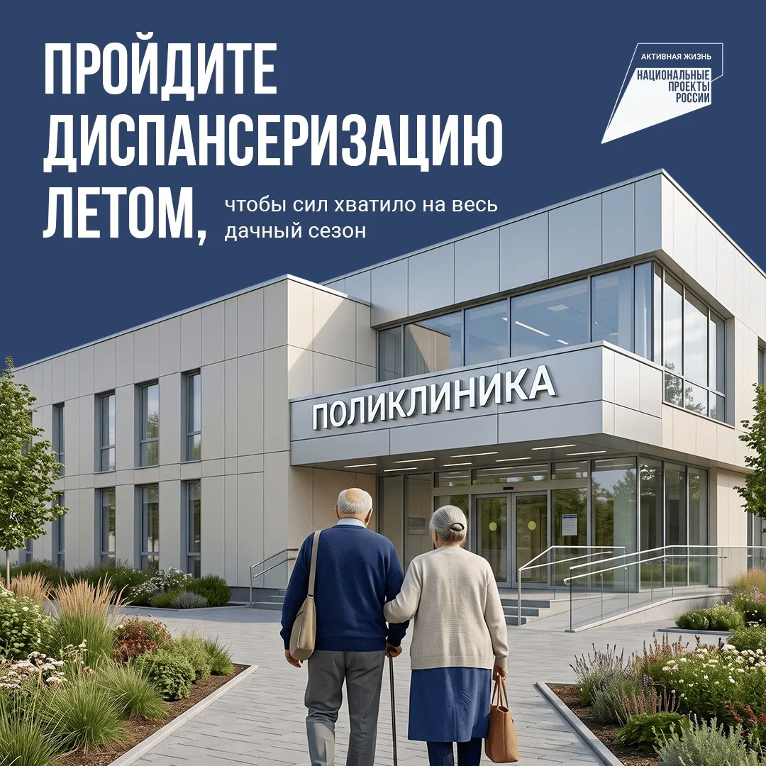 Планы на лето – диспансеризация 🩺

Для многих людей старшего поколения лето связано с дачей. Свежий