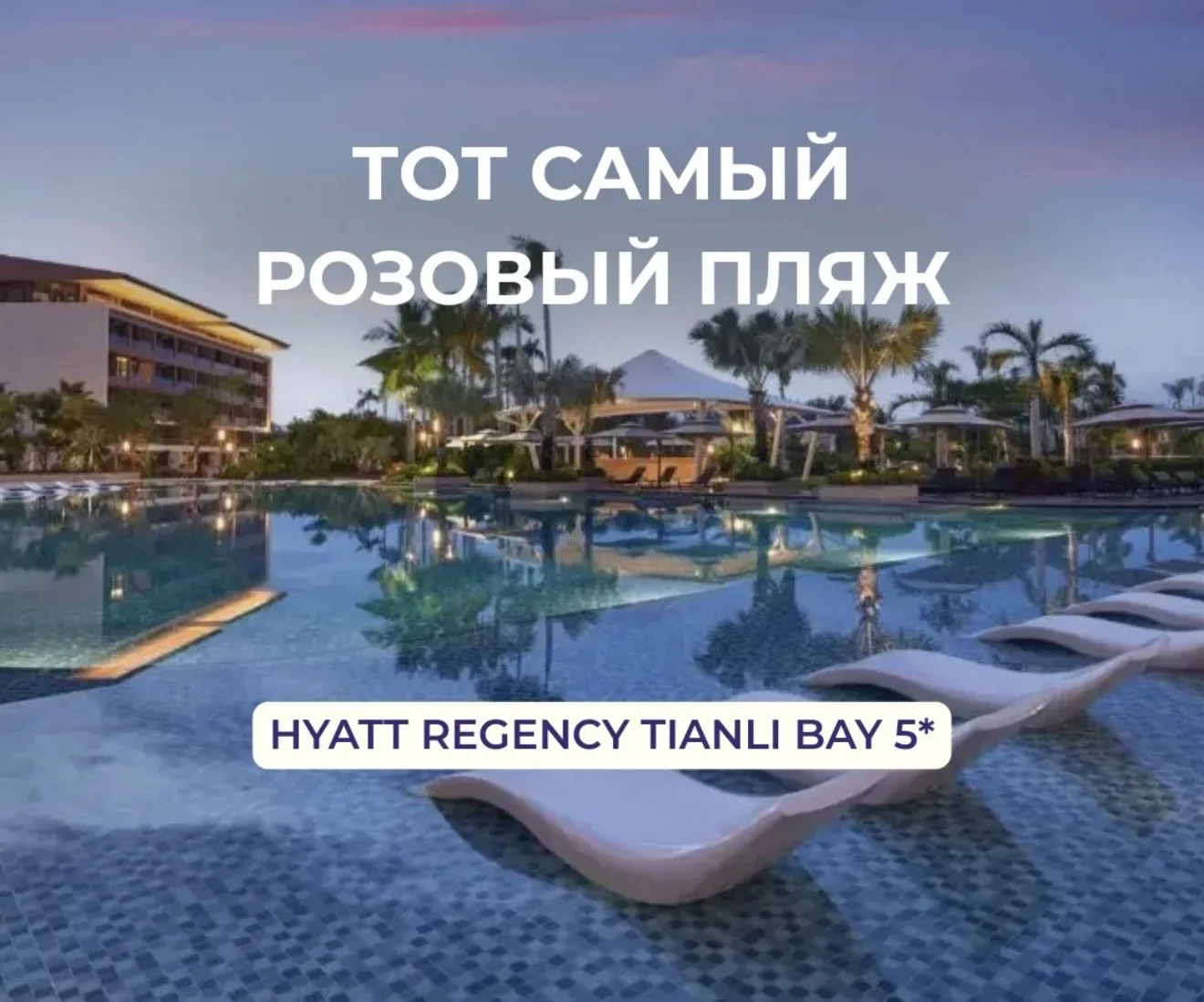 🇨🇳ХАЙНАНЬ, Санья