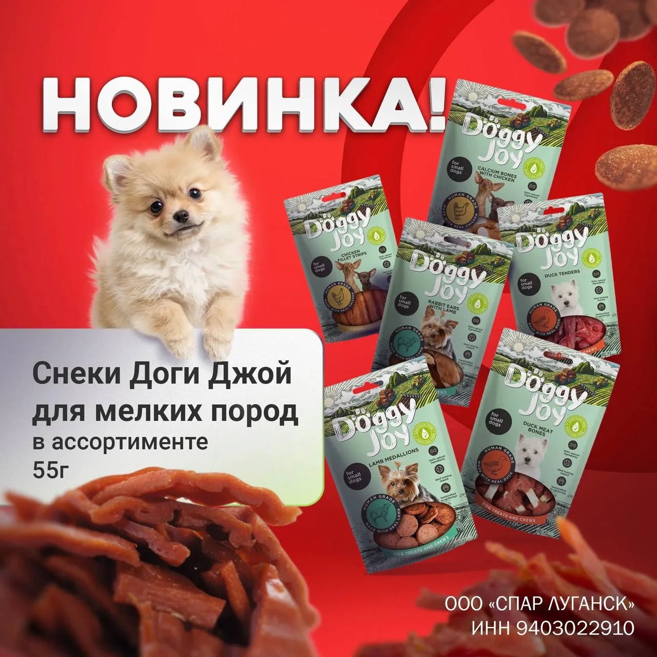 Порадуйте своих хвостиков!  Новинки в «СПАР»!