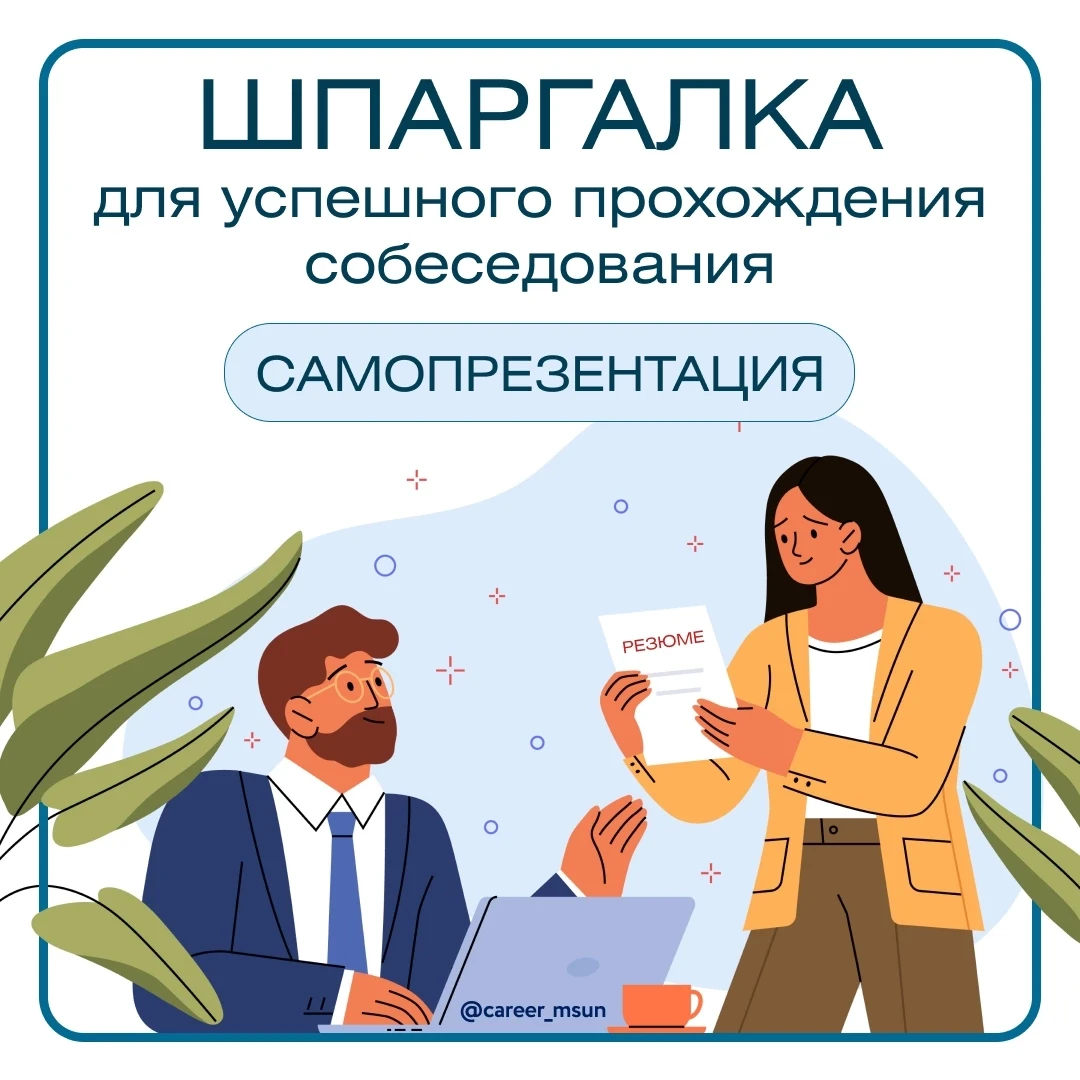 Собираешься на собеседование, но чувствуешь себя студентом, не выучившим ни одного биле...