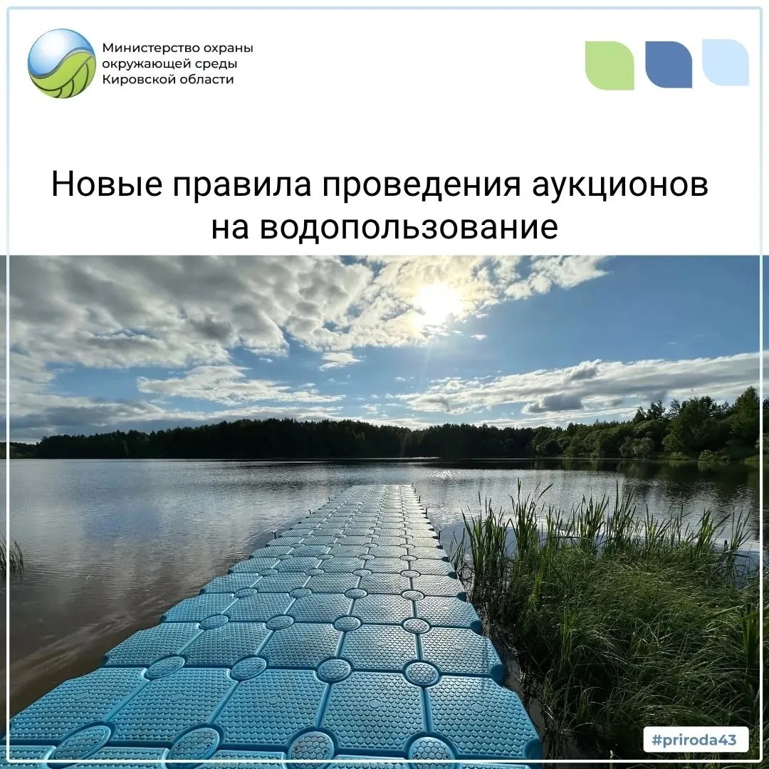 С 1 июля 2026 года вступили в силу изменения в правилах проведения аукционов на право з...