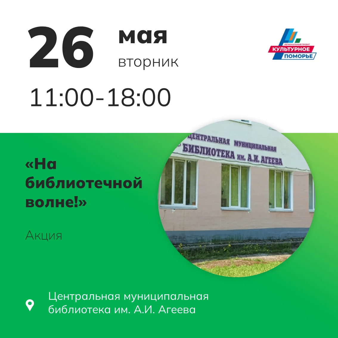 📚 Приглашаем вас принять участие в акции (К Общероссийскому дню библиотек)