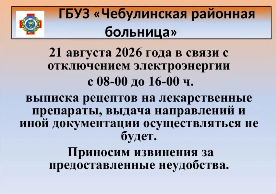 Важная информация в связи с плановым отключением электроэнергии!