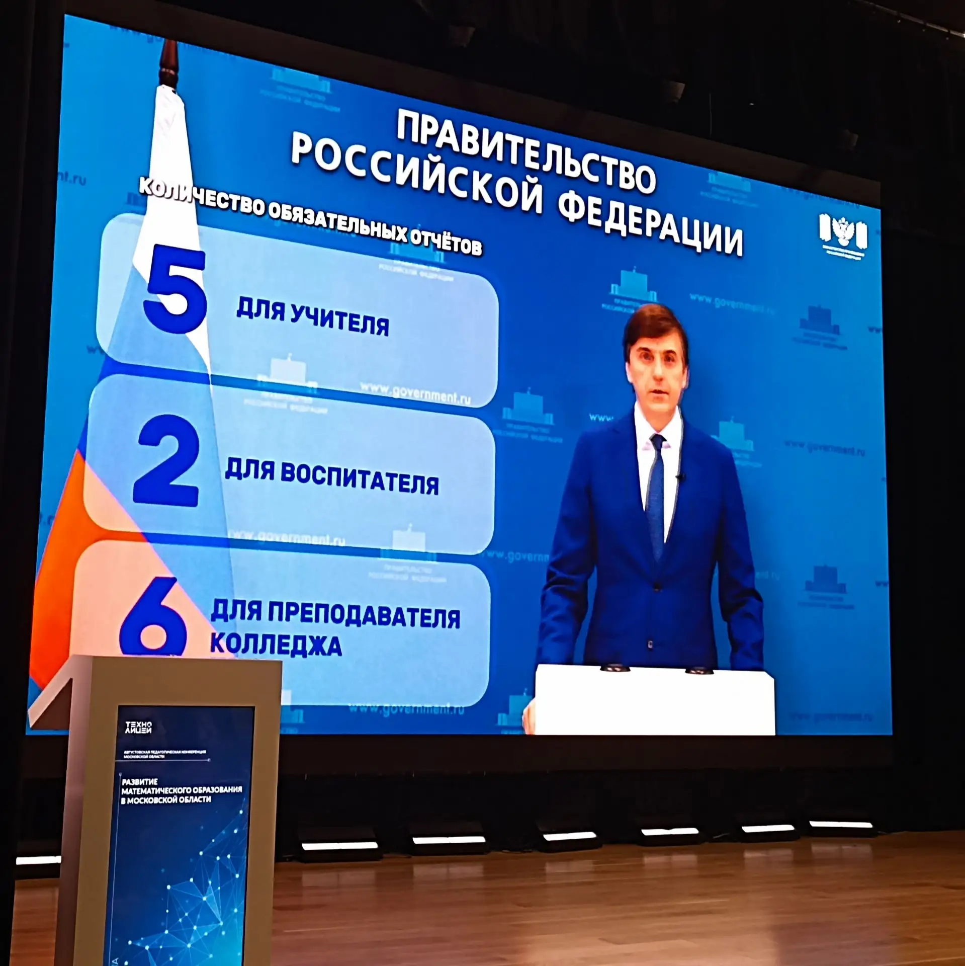 Делегация Фрязино приняла участие в областной Августовской педагогической конференции