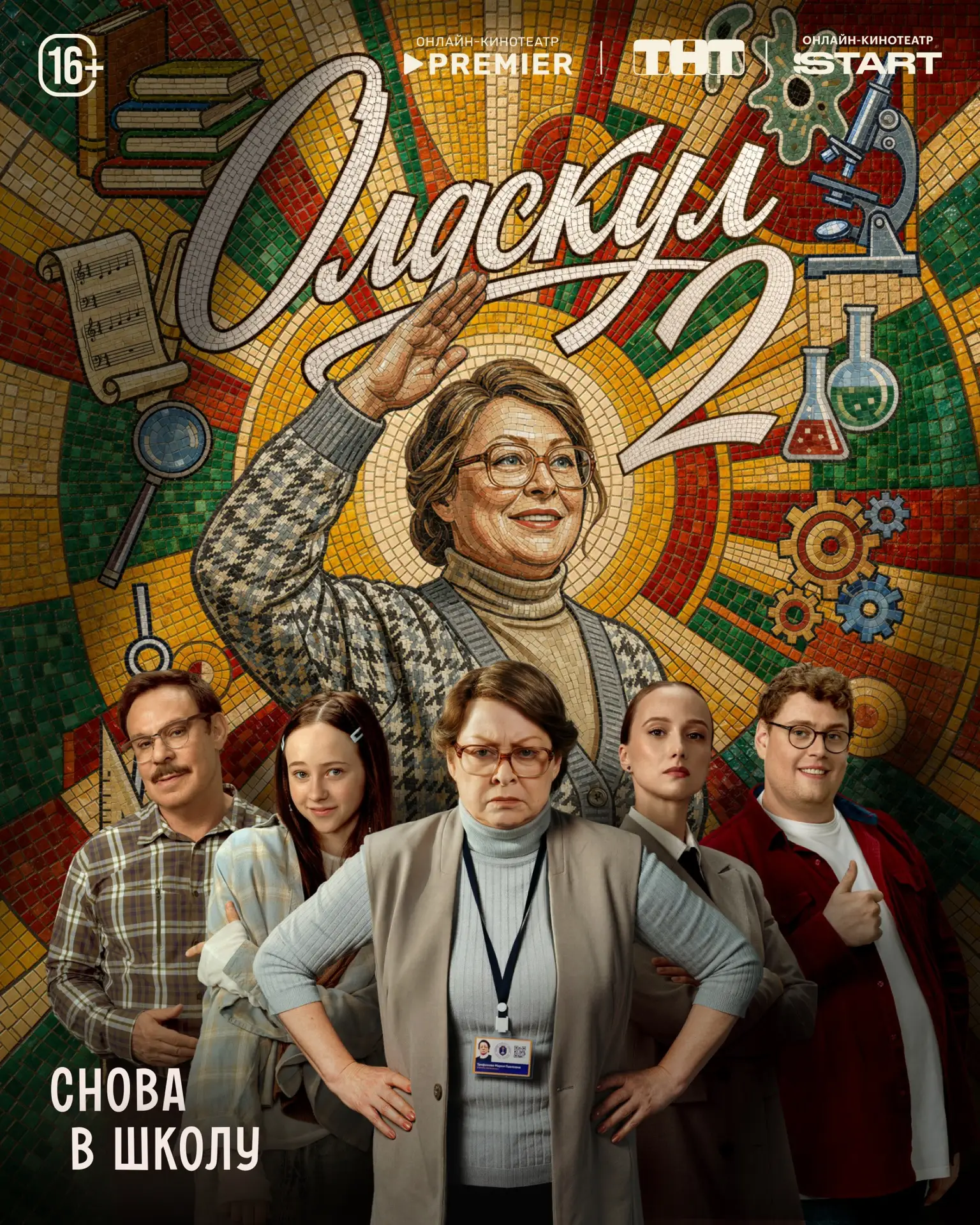 Шухер, Макс, математичка идёт!!
