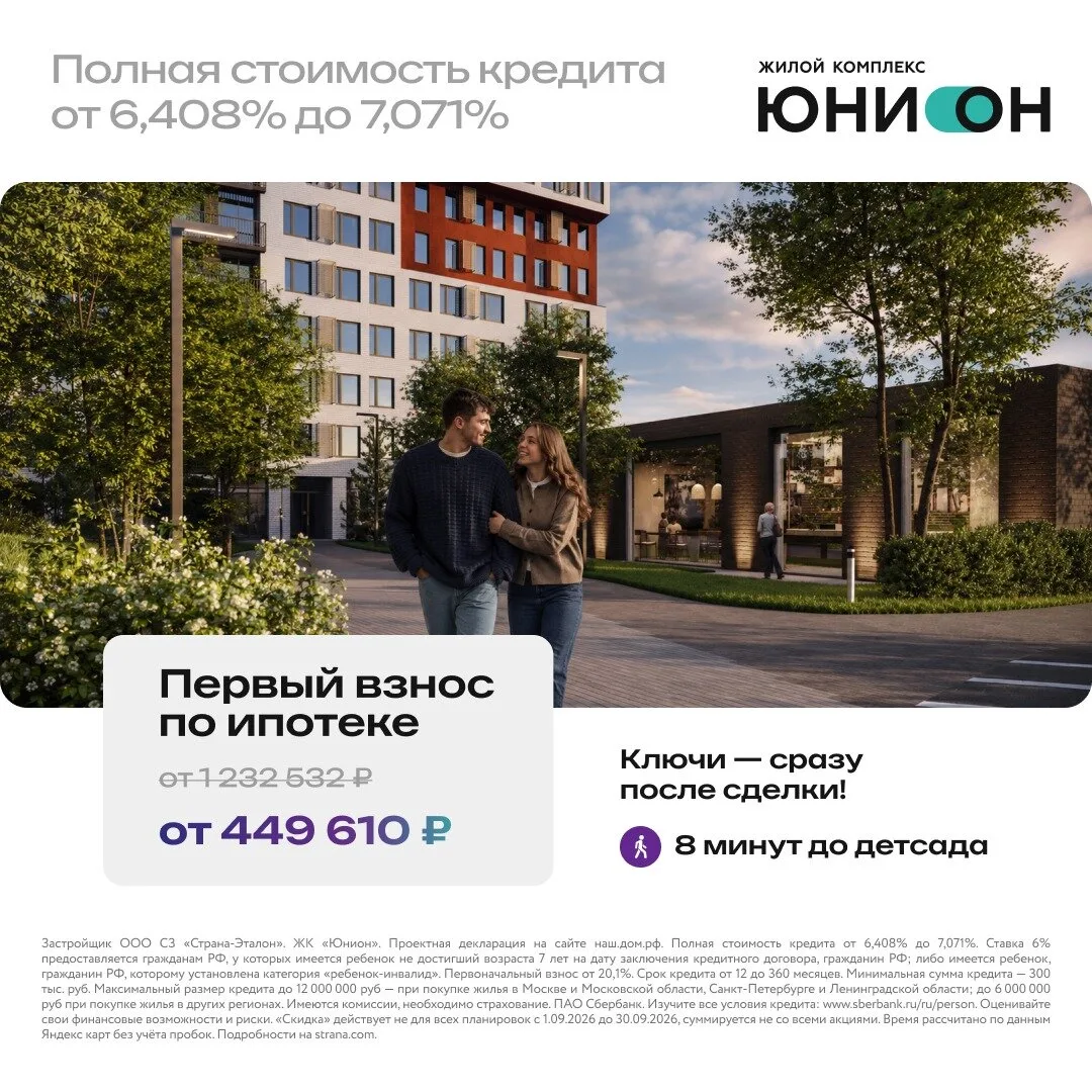 Низкий первый взнос по ипотеке — от 449 610 руб!