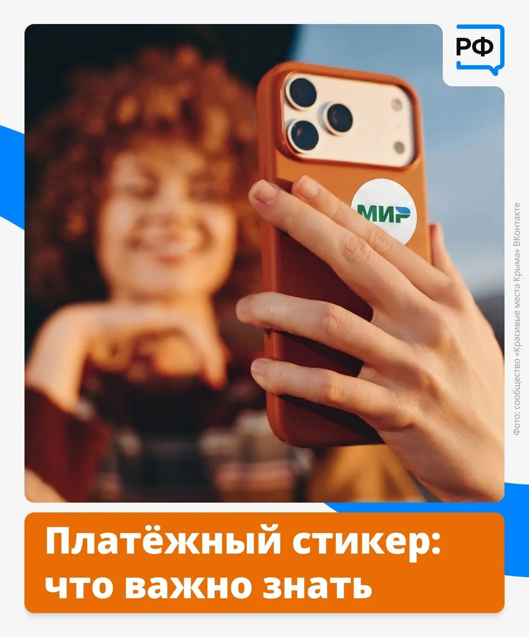 Технологии ценят простоту. Теперь благодаря платёжному стикеру можно забыть о кошельке или картхолде