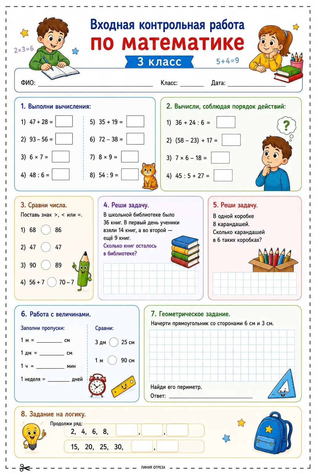 Входные контрольные работы по математике для 3 и 4класса