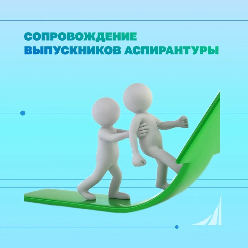 Уважаемые аспиранты!
