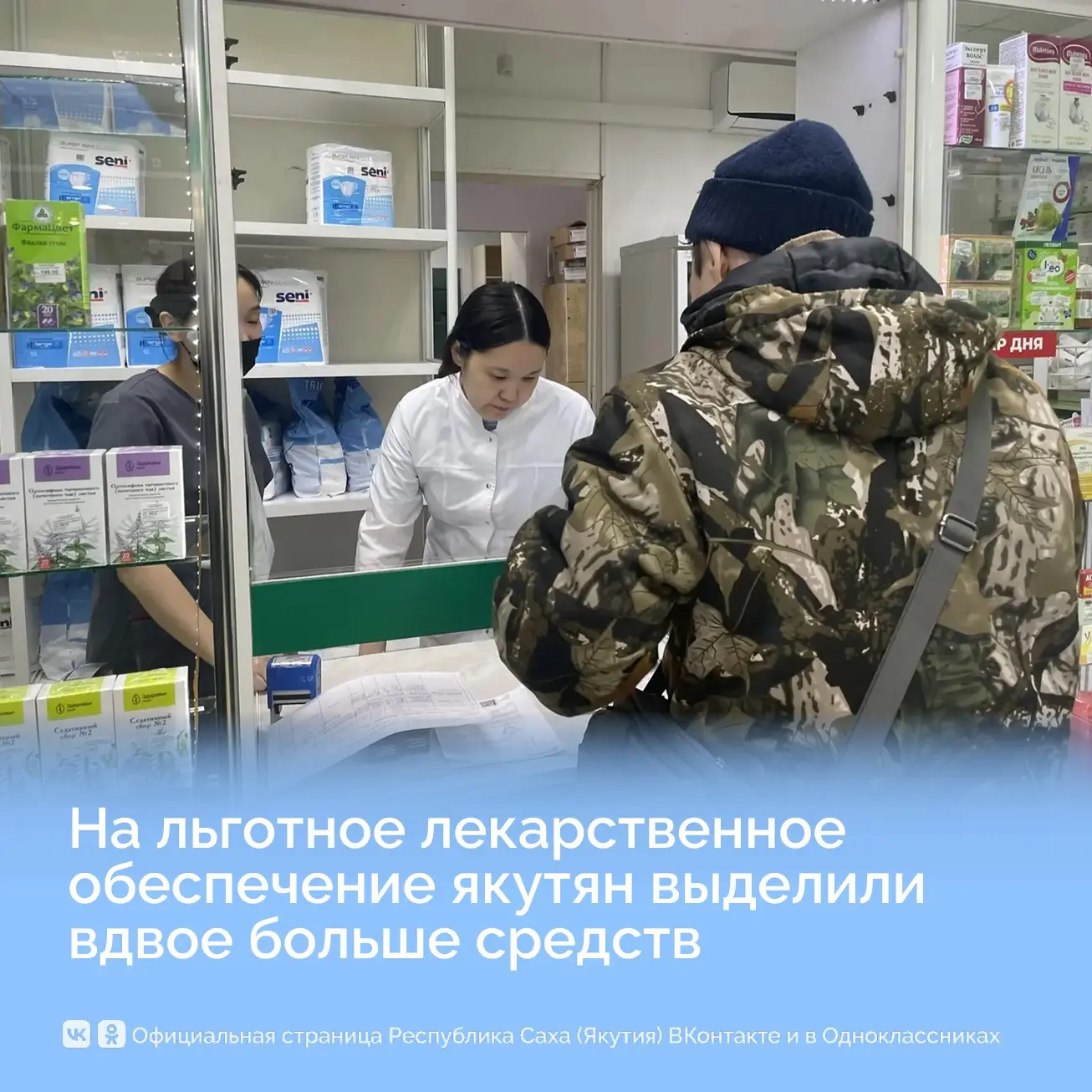 На льготное лекарственное обеспечение якутян выделили вдвое больше средств

В этом году на льготное 