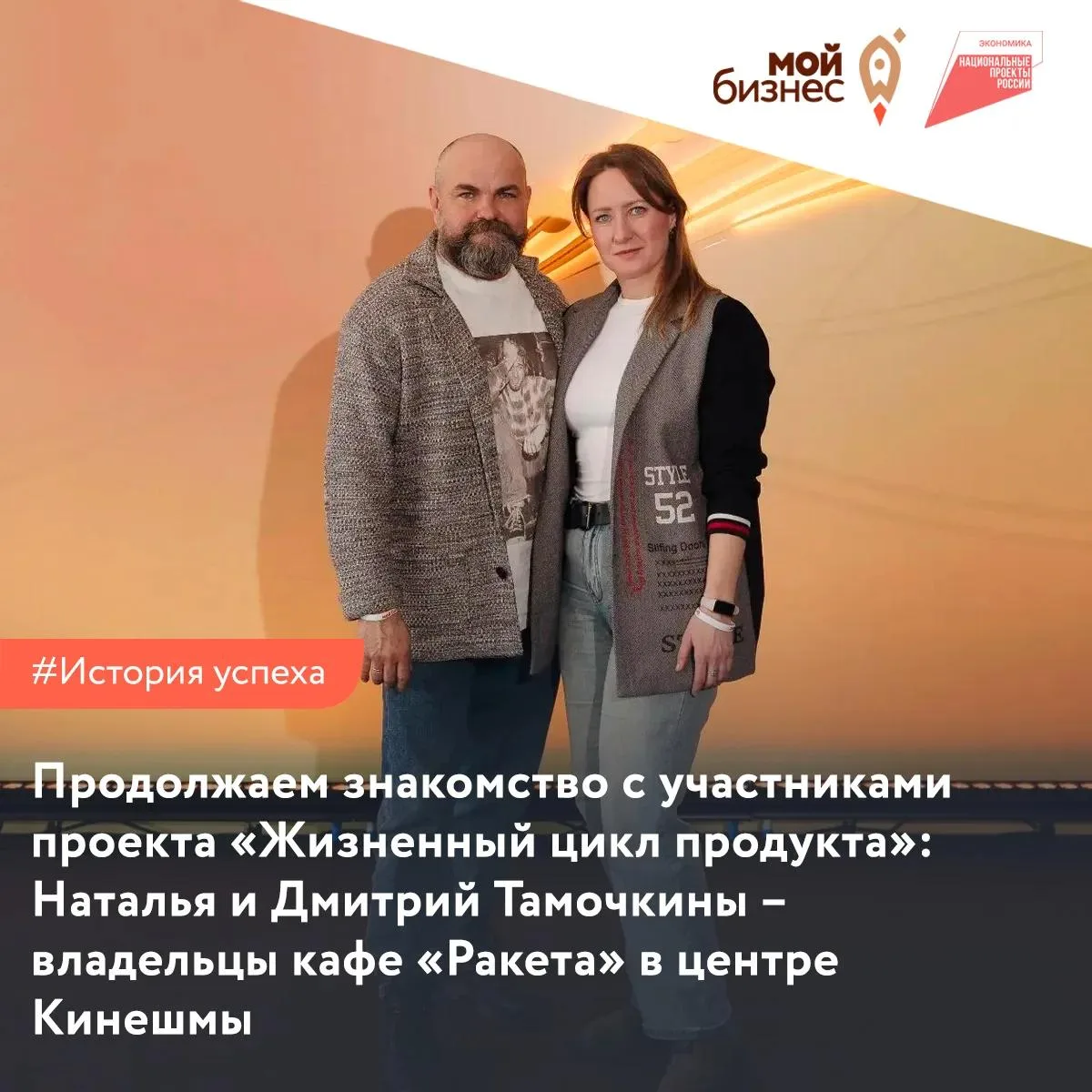 Продолжаем знакомство с участниками проекта «Жизненный цикл продукта»: Наталья и Дмитри...