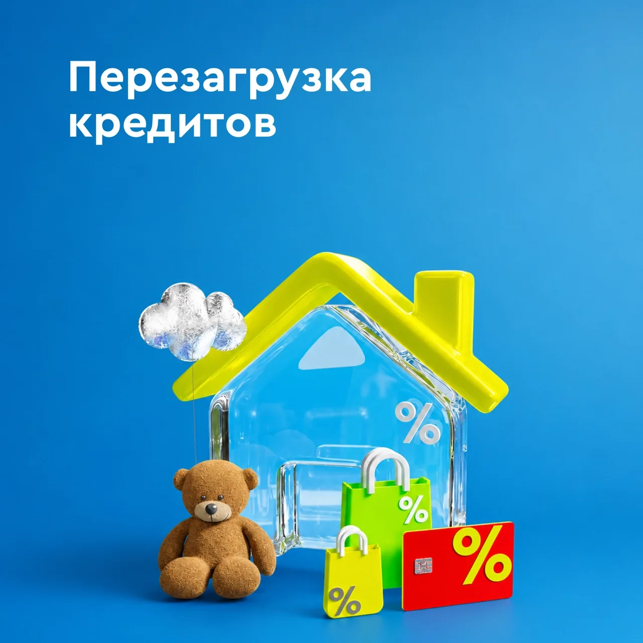 Переходите в ТКБ с кредитами других банков и оформляйте рефинансирование с выгодой: 
  
✅ объедините